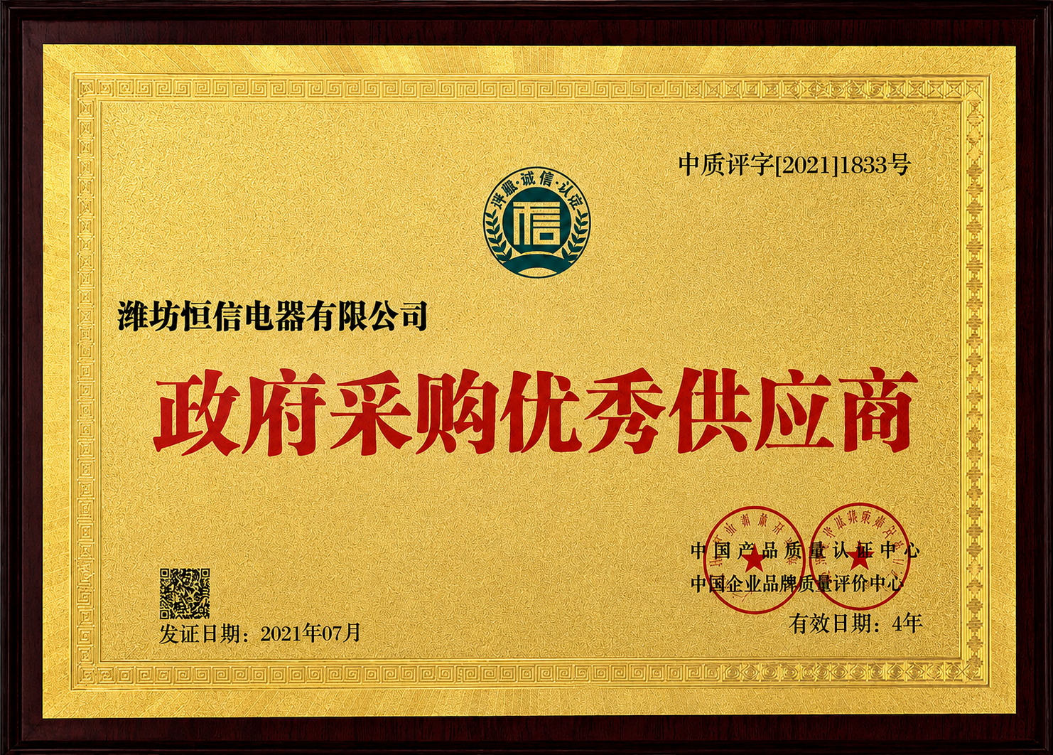 山东省创新型中小企业