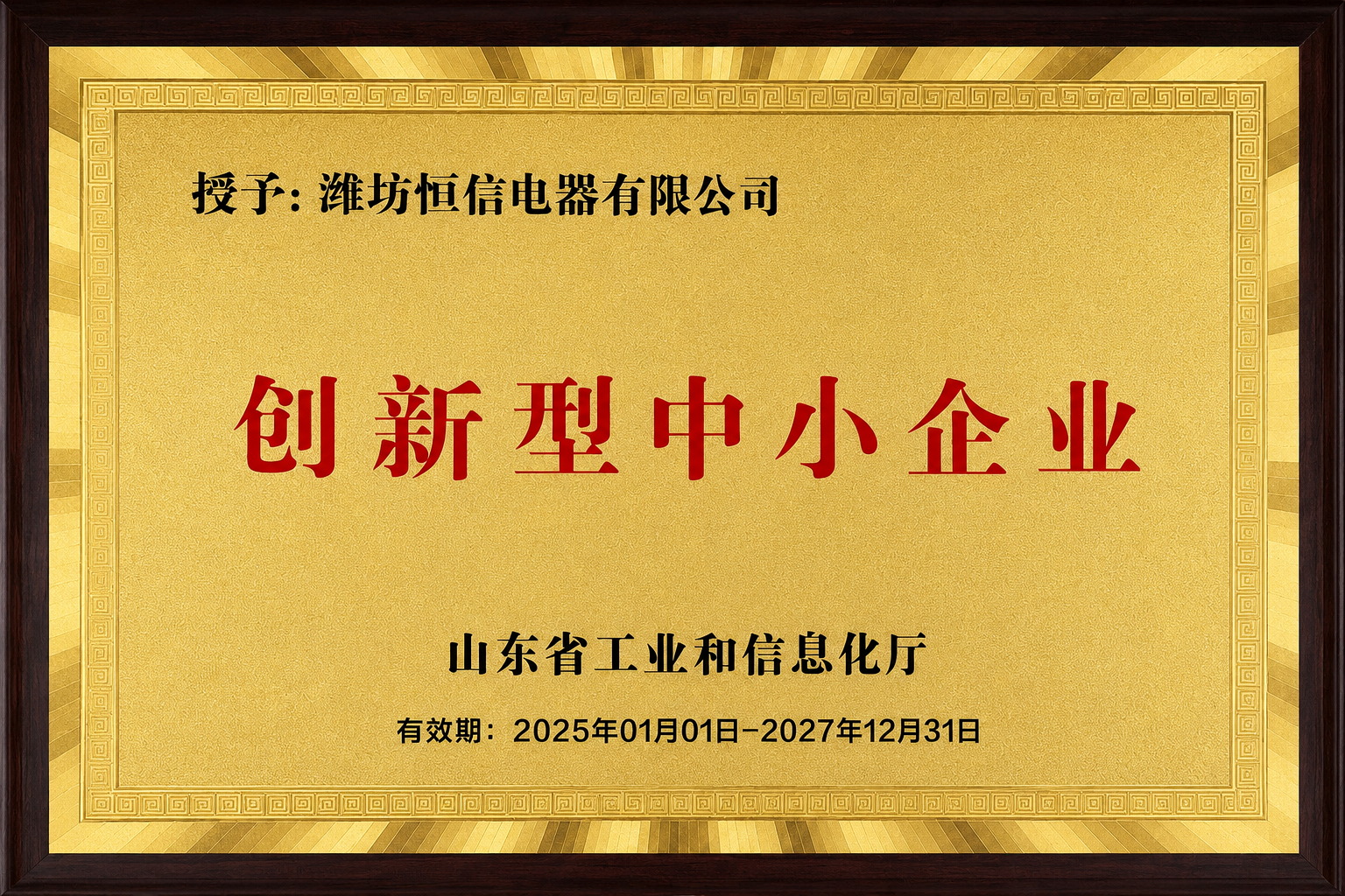 潍坊市诚信民营企业