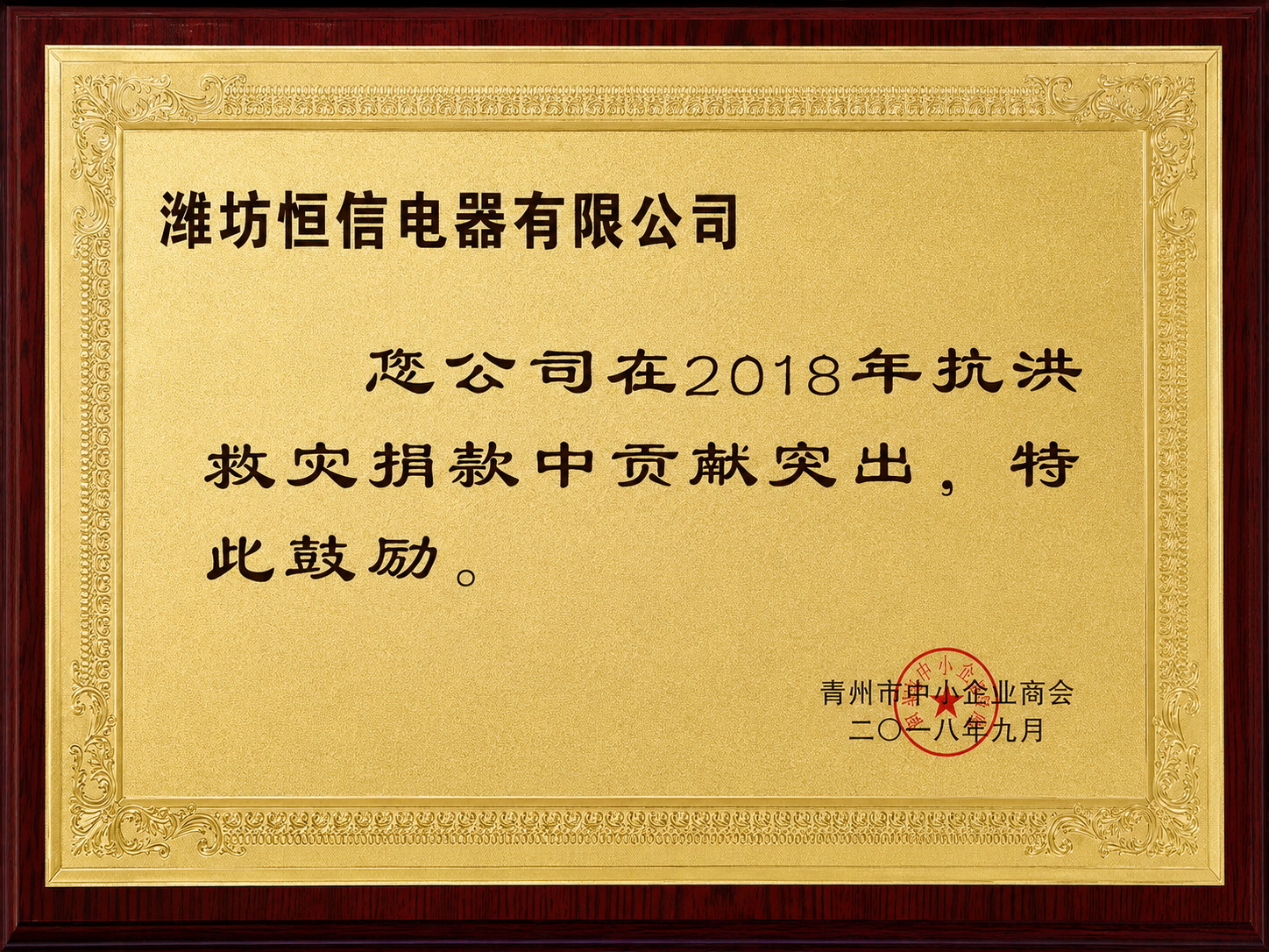 青州市信用协会会员单位