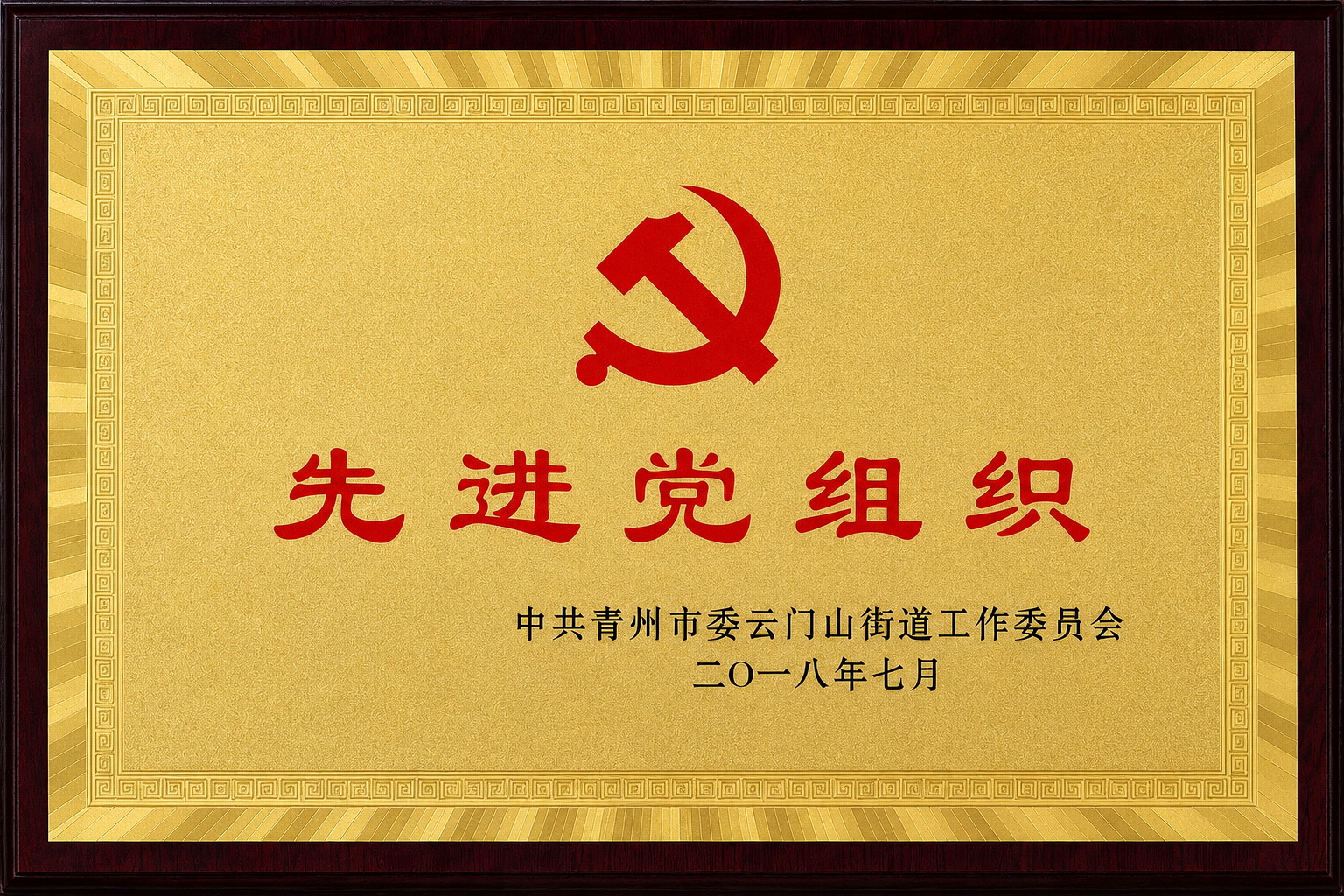 中国质量服务信誉AAAA级企业