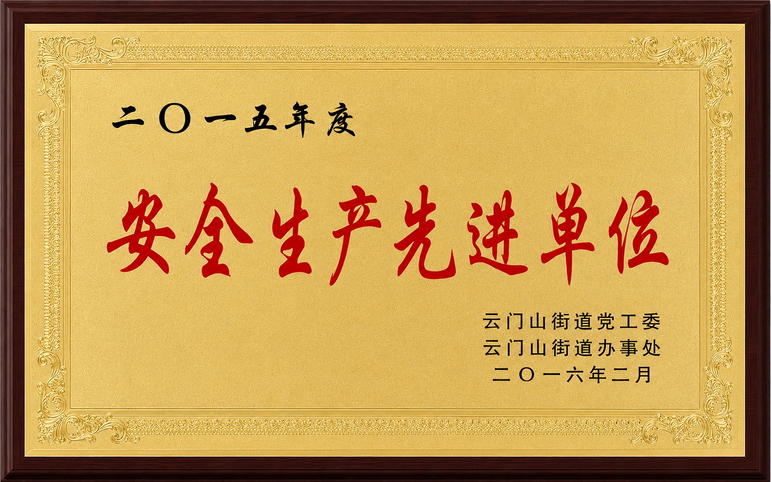 先进党组织