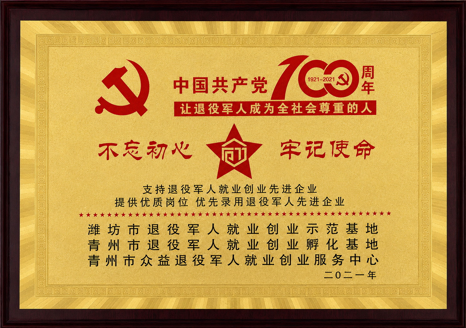 爱心企业