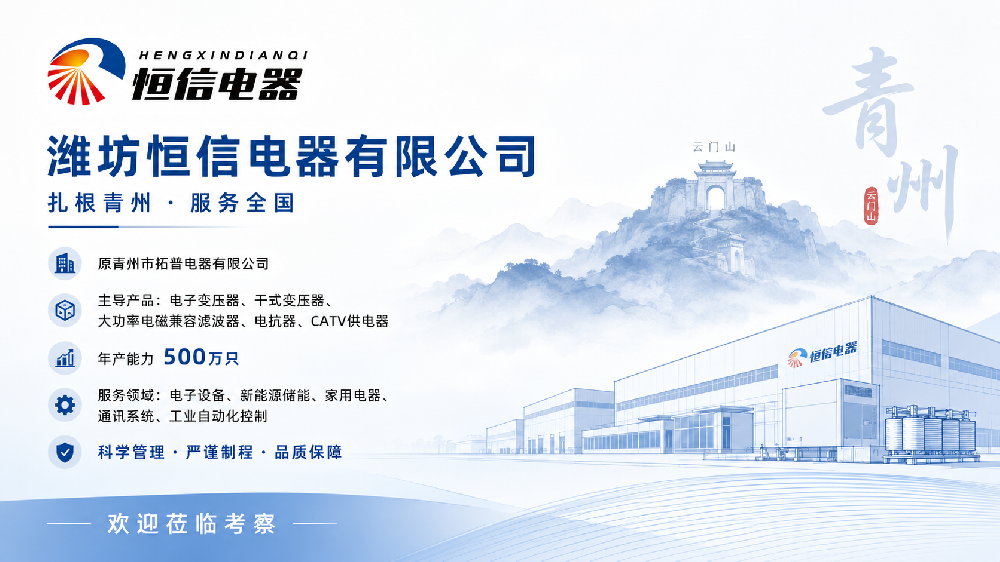 潍坊恒信电器有限公司简介